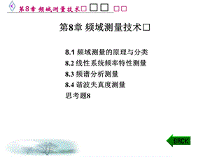 《频域测量技术》PPT课件.ppt