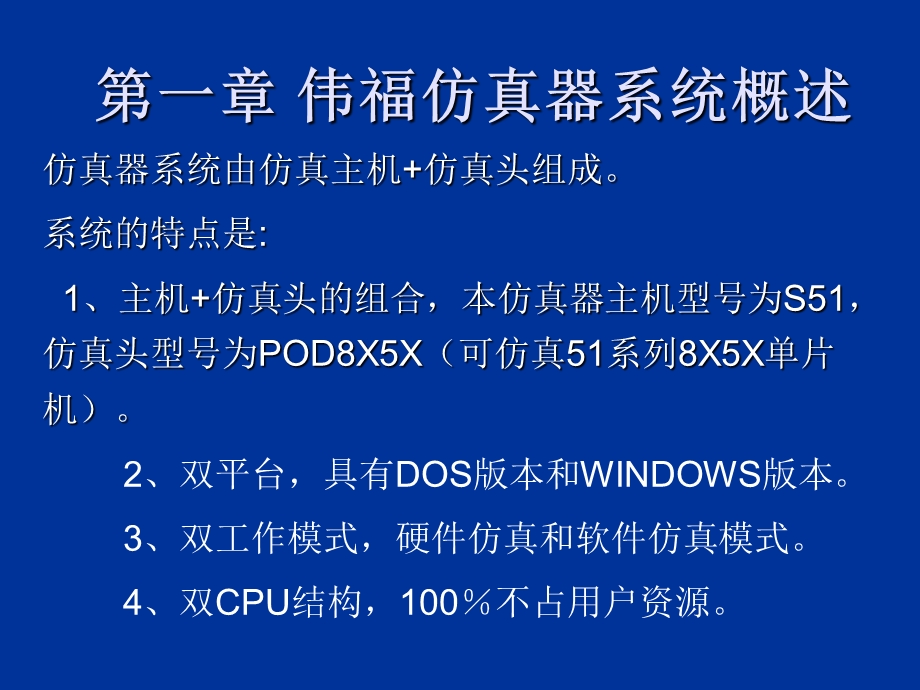 《伟福仿真软件教程》PPT课件.ppt_第2页