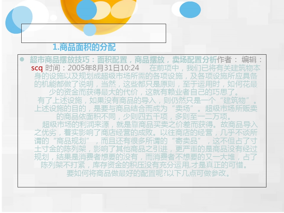 《超市商品策略》PPT课件.ppt_第3页