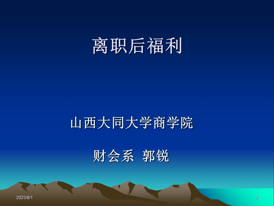 《设定受益计划》PPT课件.ppt_第1页