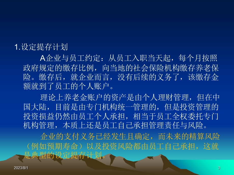 《设定受益计划》PPT课件.ppt_第3页