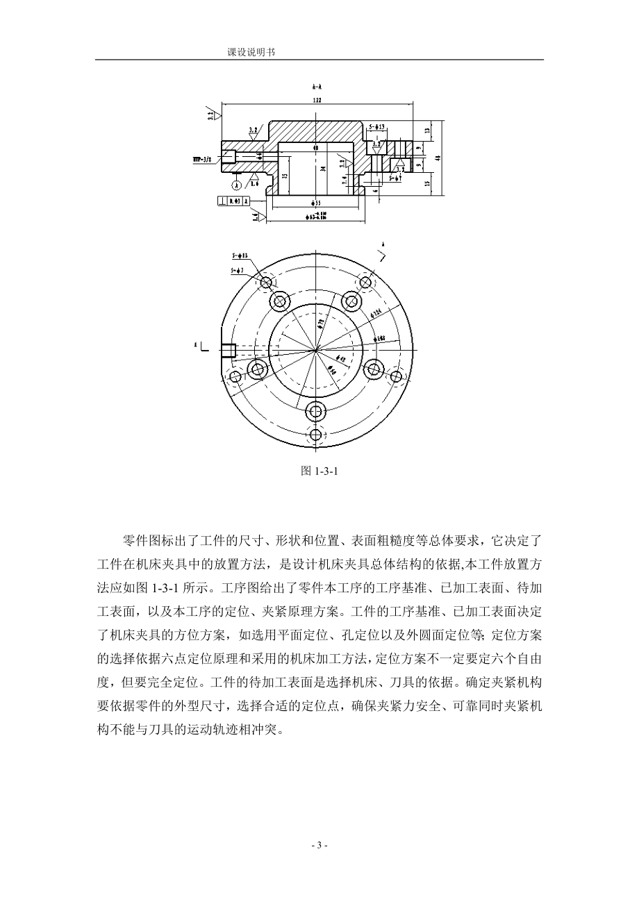 机械设计课程设计后缸盖钻孔夹具设计.doc_第3页