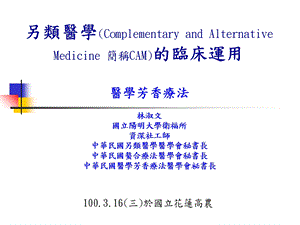 《用医学芳疗》PPT课件.ppt