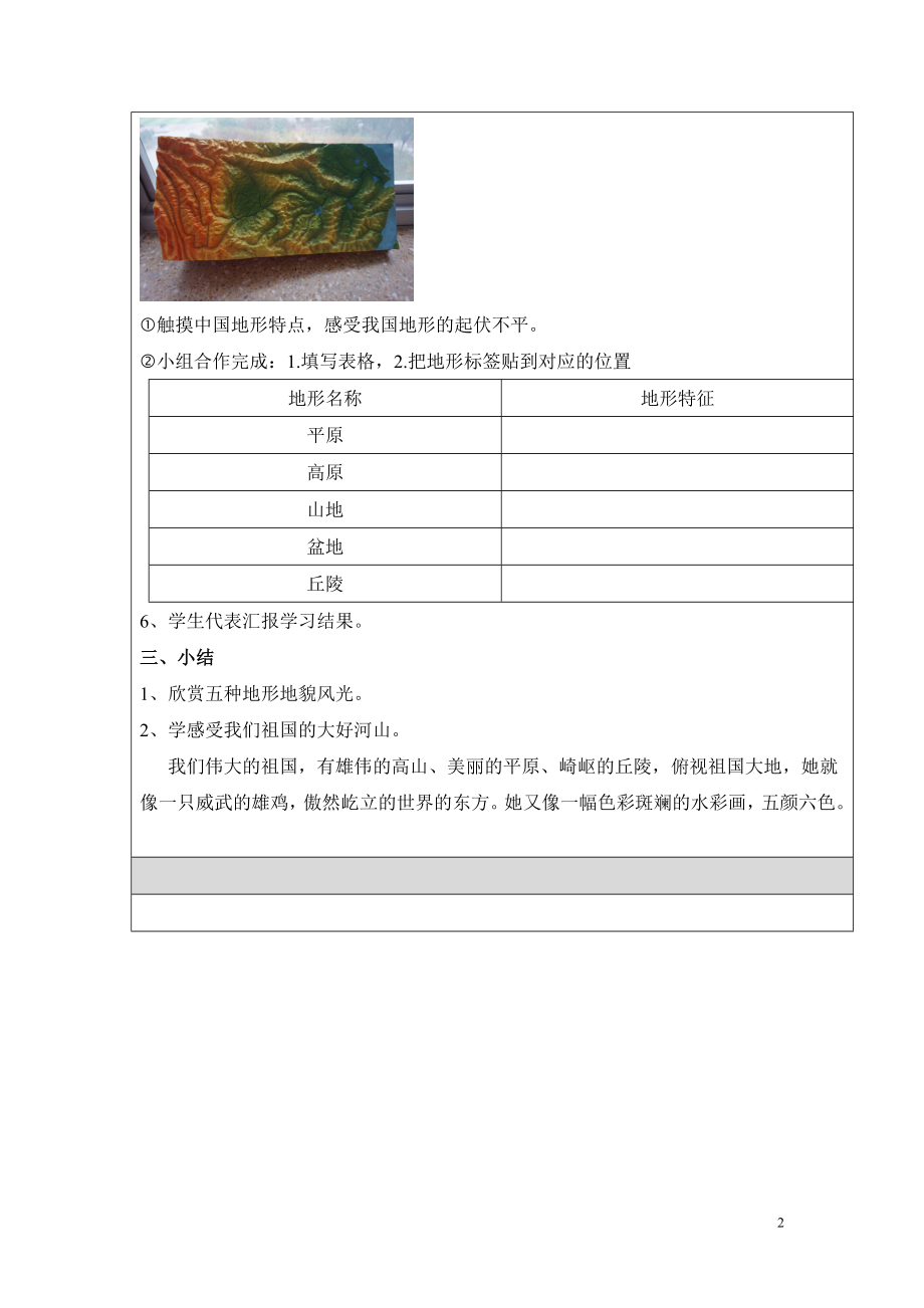 五种地形全微课教学设计田艳薇.doc_第2页