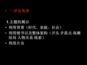 《纪录片影评写作》PPT课件.ppt