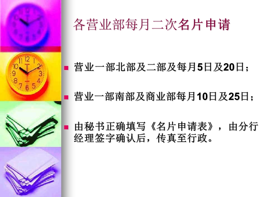 《秘书工作手册》PPT课件.ppt_第2页