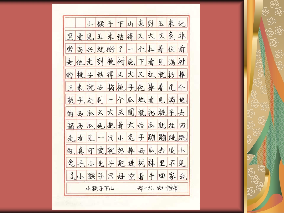 东风硬笔书法学校学生作品展.ppt_第3页