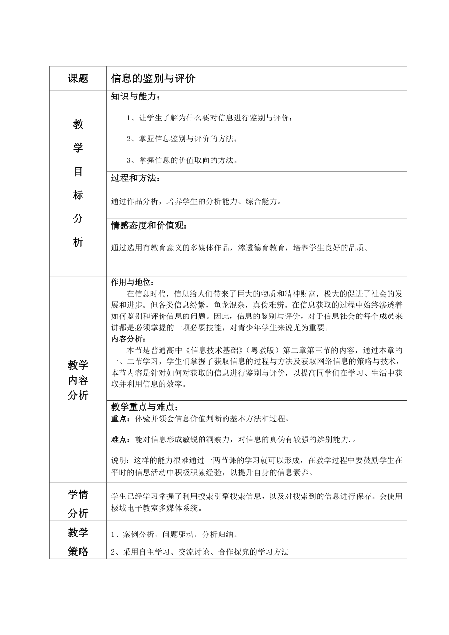 信息的鉴别与评价教学设计.doc_第1页