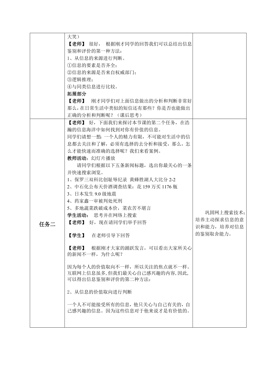 信息的鉴别与评价教学设计.doc_第3页