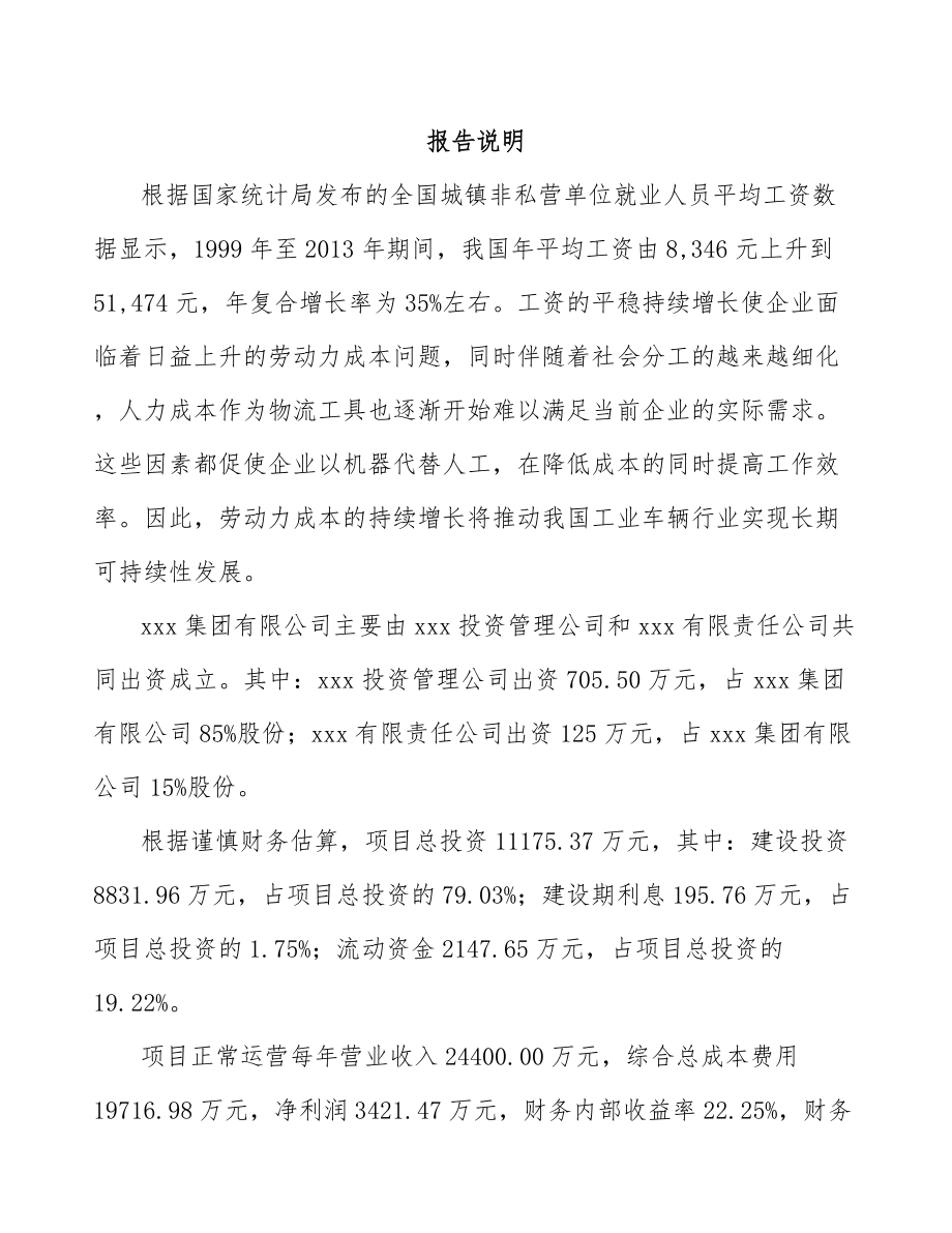 南宁关于成立仓储搬运车公司可行性研究报告.docx_第2页