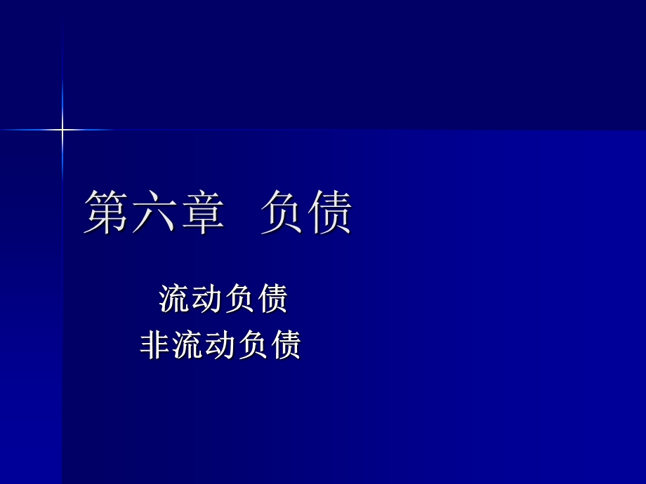 《负债所有者权益》PPT课件.ppt_第1页