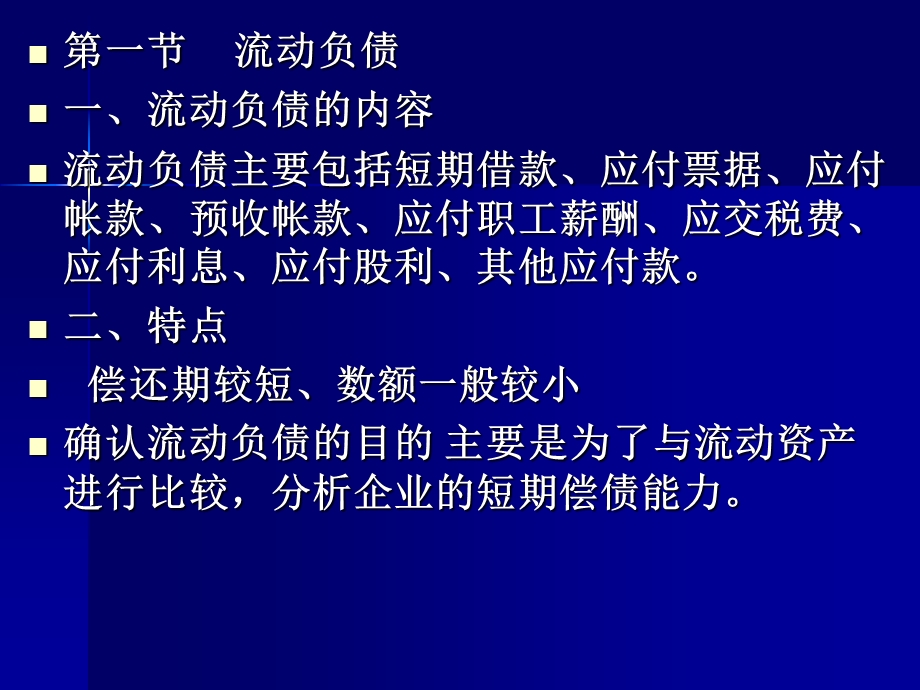 《负债所有者权益》PPT课件.ppt_第2页