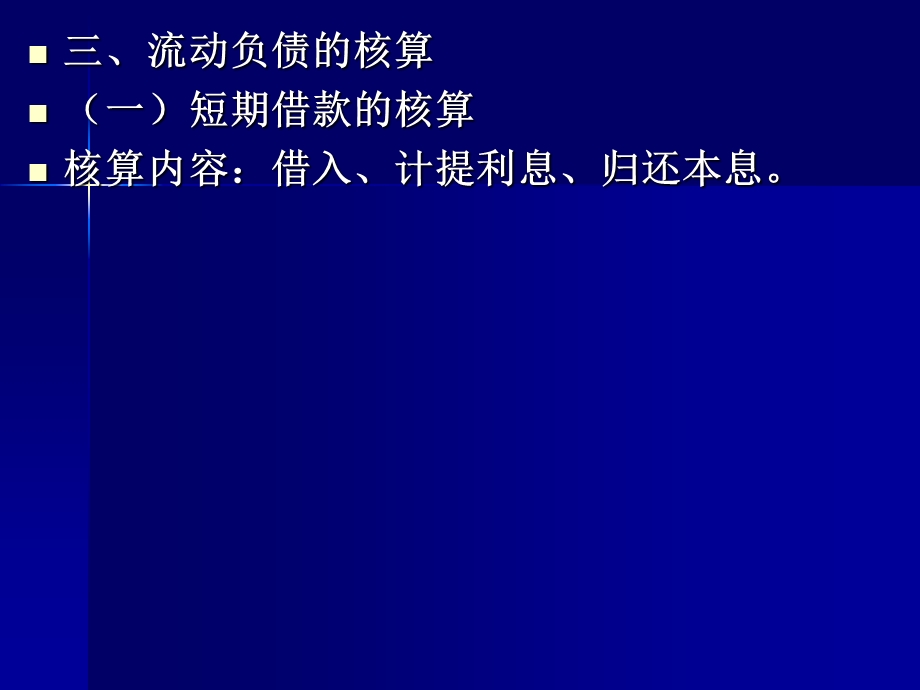 《负债所有者权益》PPT课件.ppt_第3页