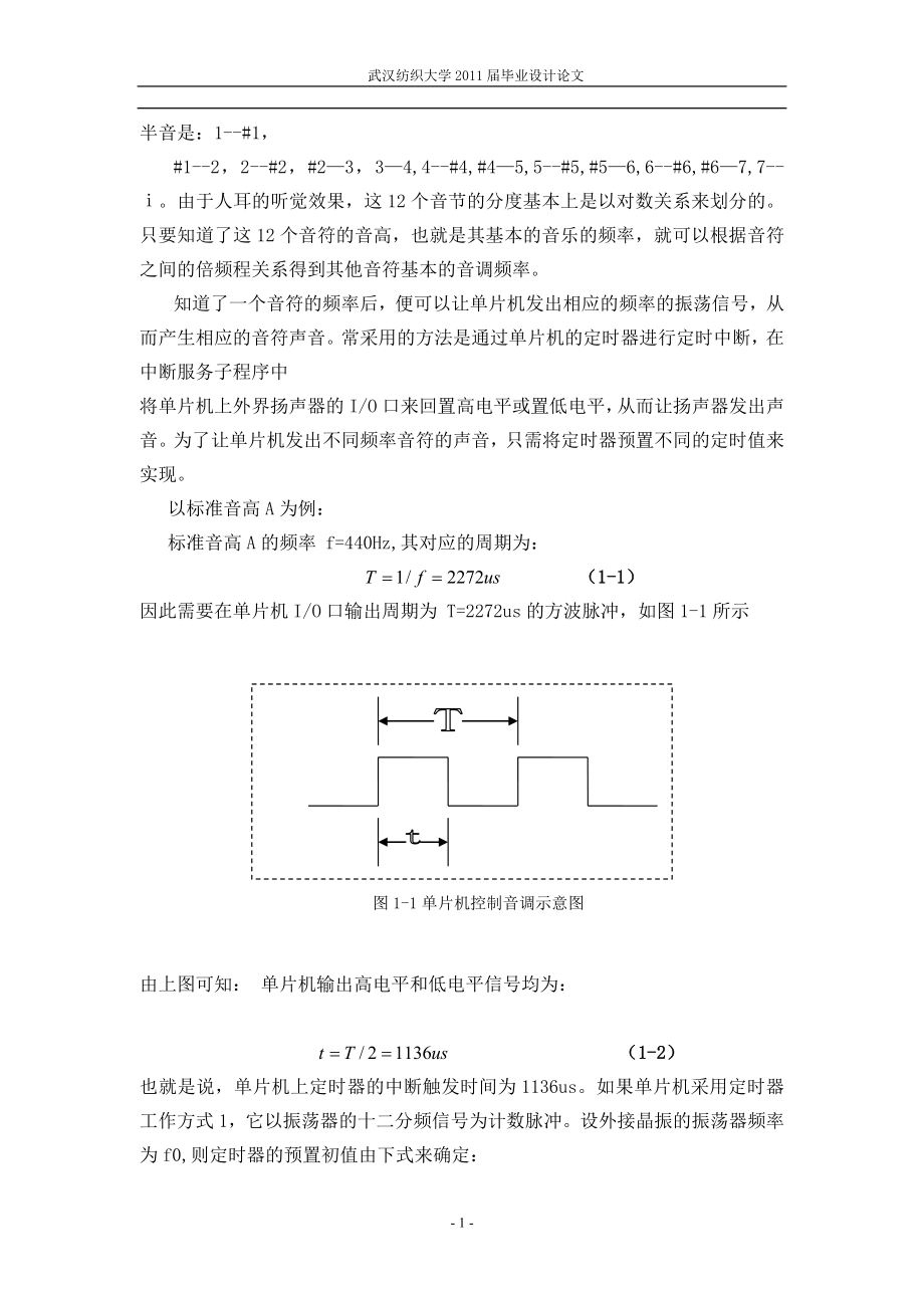 毕业设计论文基于AT89C52单片机的16键简易电子琴的设计.doc_第2页