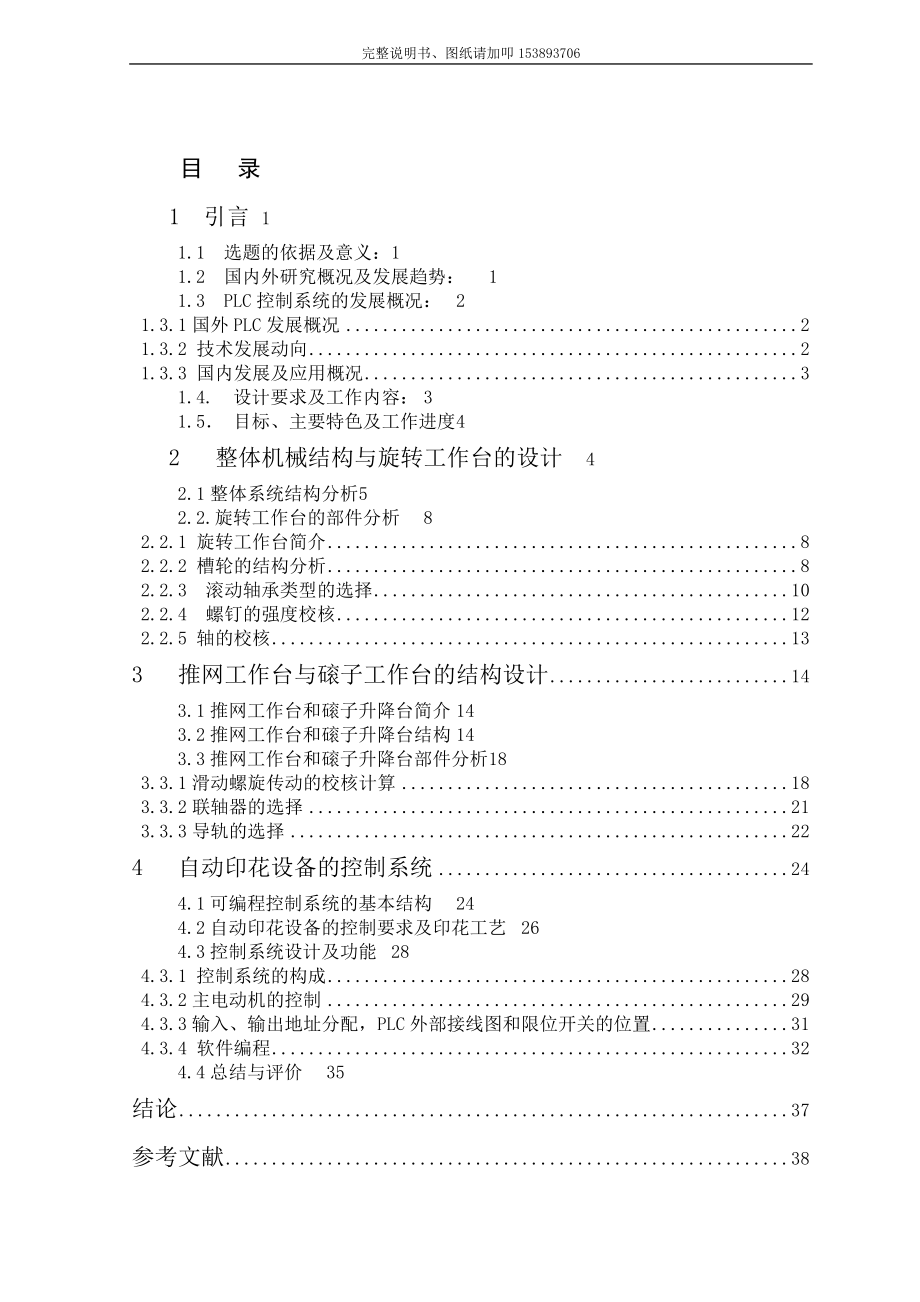 毕业设计论文丝网印花机构设计含图纸 .doc_第1页