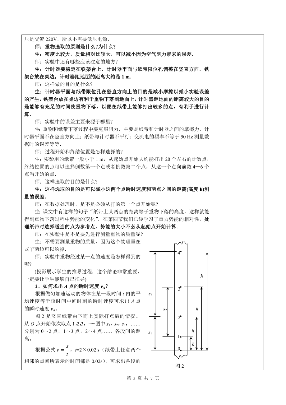 实验验证机械能守恒定律教案.doc_第3页