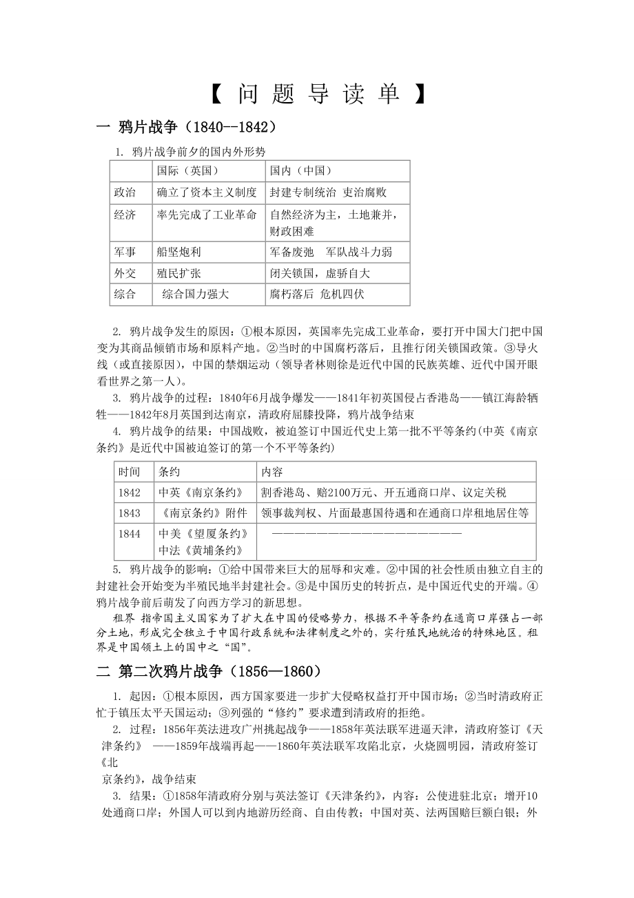 鸦片战争、甲午中日战争和八国联军侵华复习.doc_第2页