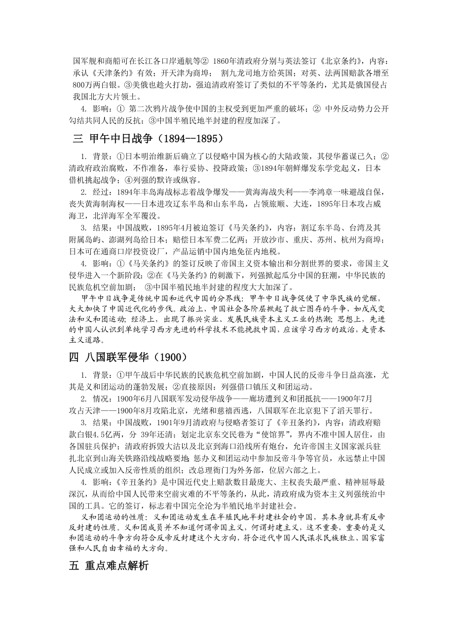 鸦片战争、甲午中日战争和八国联军侵华复习.doc_第3页