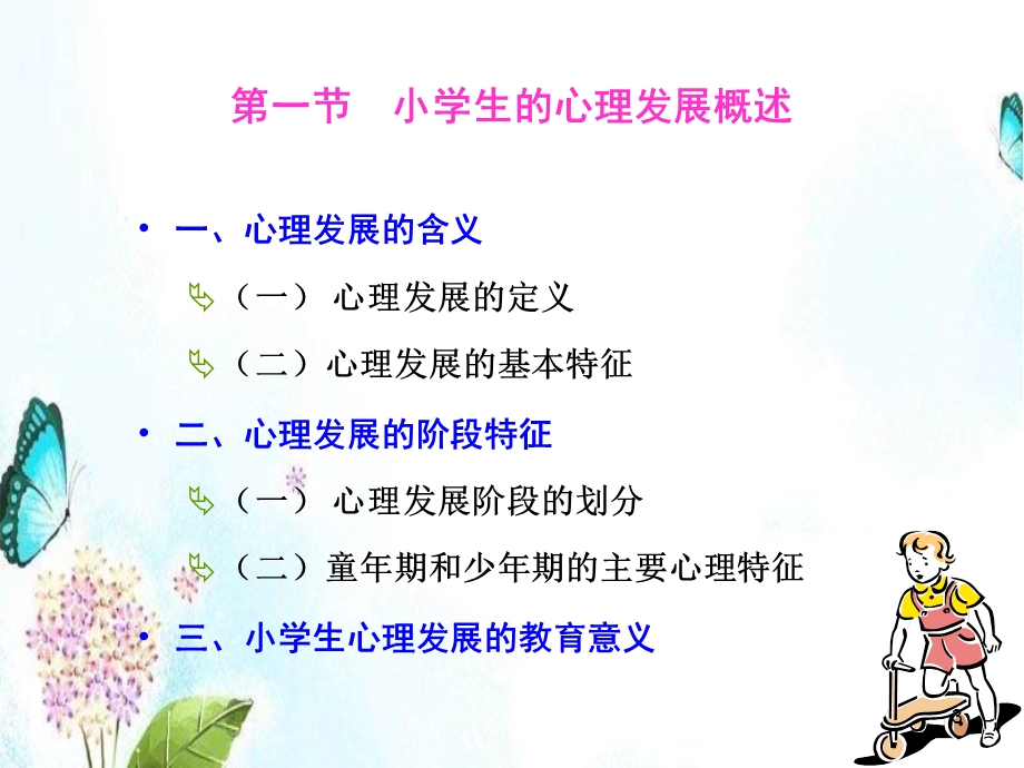 项目小学生的心理发展与教育.ppt_第3页