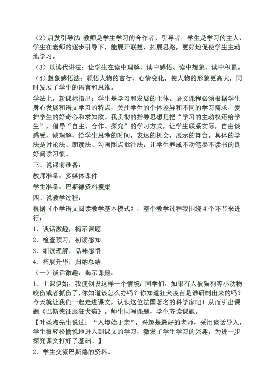 巴斯德征服狂犬病教学设计2.doc_第2页