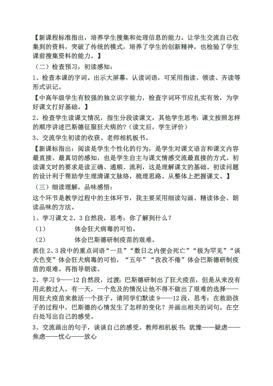 巴斯德征服狂犬病教学设计2.doc_第3页