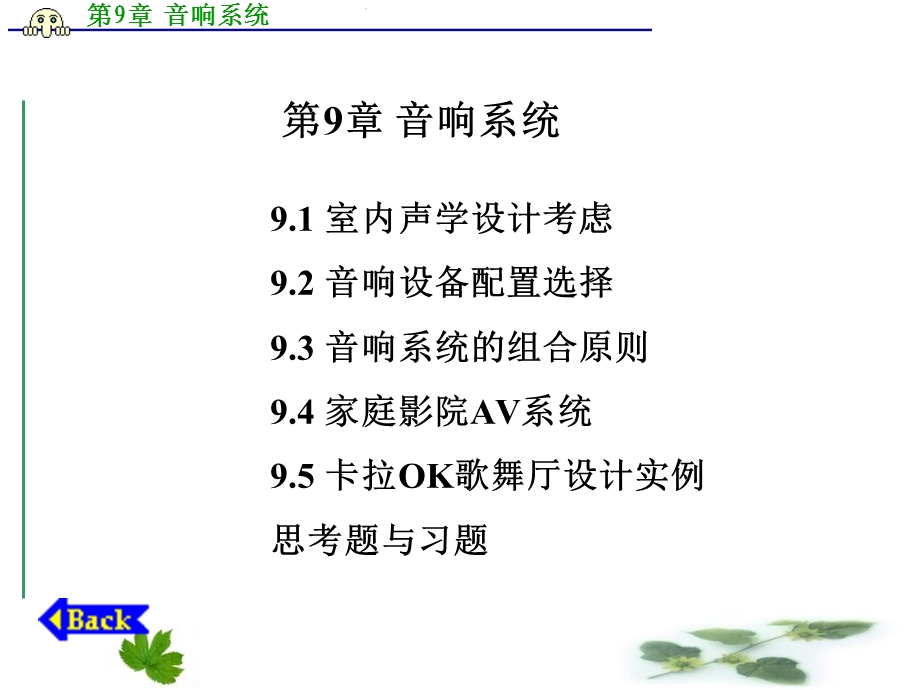 《音响系统》PPT课件.ppt_第1页