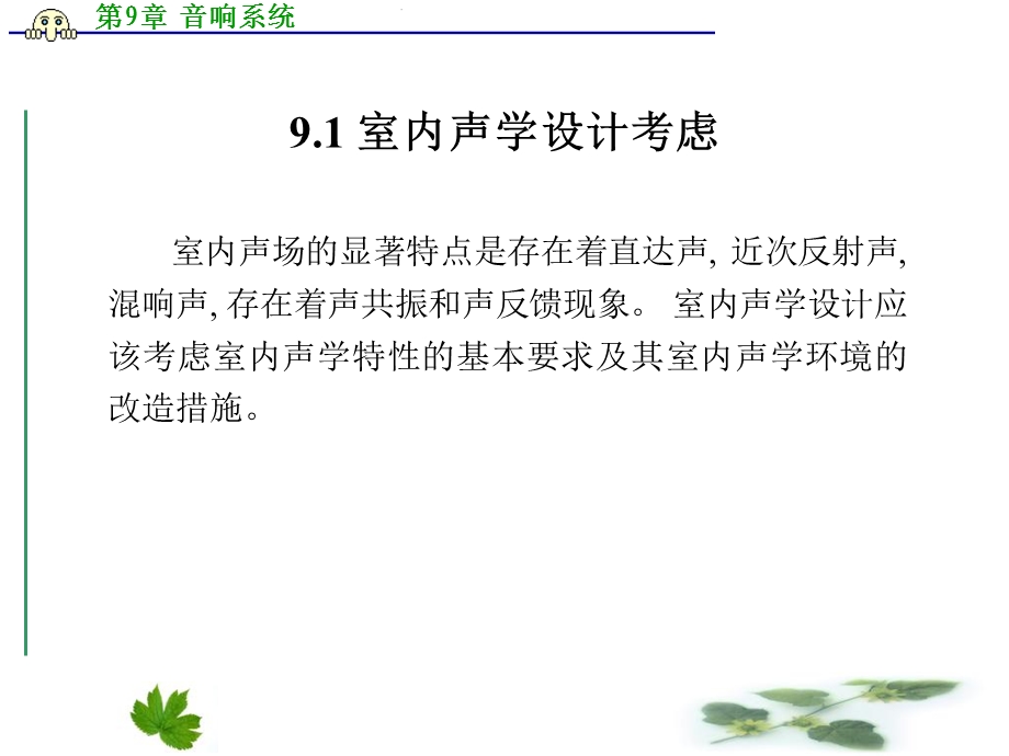 《音响系统》PPT课件.ppt_第2页