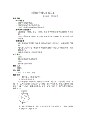 圆周角和圆心角的关系教案仙台镇中杨宝媛.doc