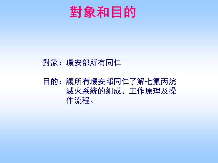 《氟丙烷灭火系统》PPT课件.ppt_第2页