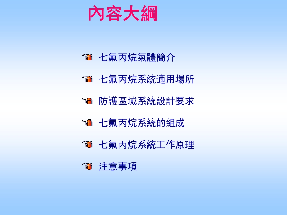 《氟丙烷灭火系统》PPT课件.ppt_第3页