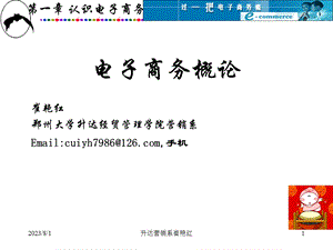 《认识电子商务》PPT课件.ppt
