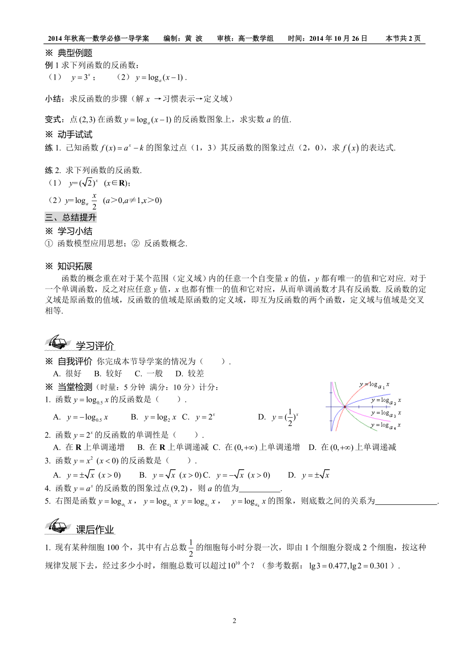 对数函数及其性质2导学案.doc_第2页