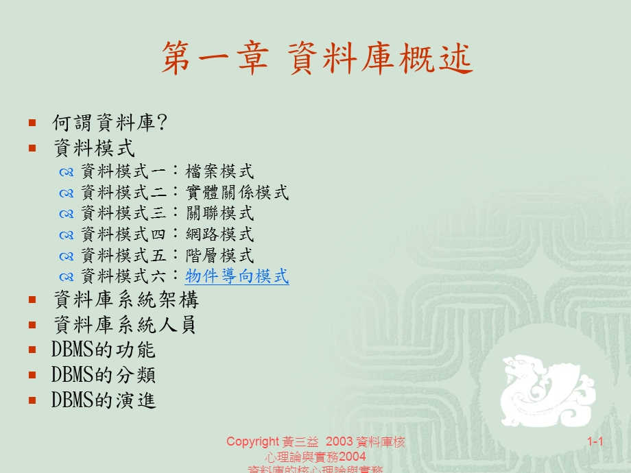 《资料库概述》PPT课件.ppt_第1页