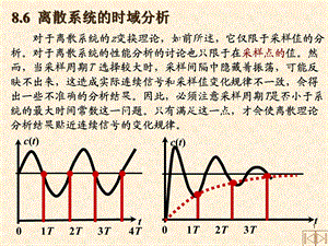 6588.6 离散系统的时域分析.ppt