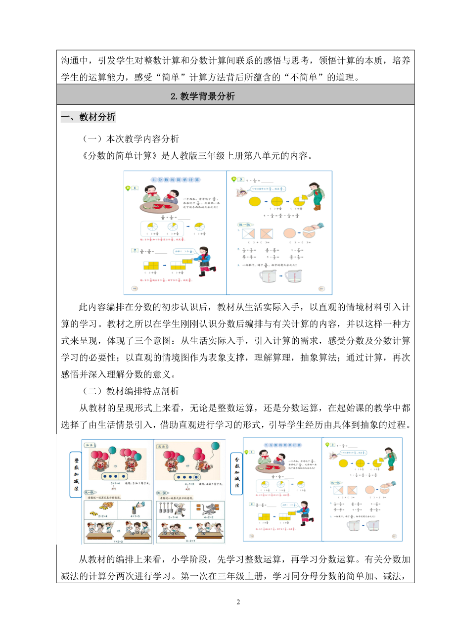 2分数的简单计算教学设计文字材料.doc_第2页