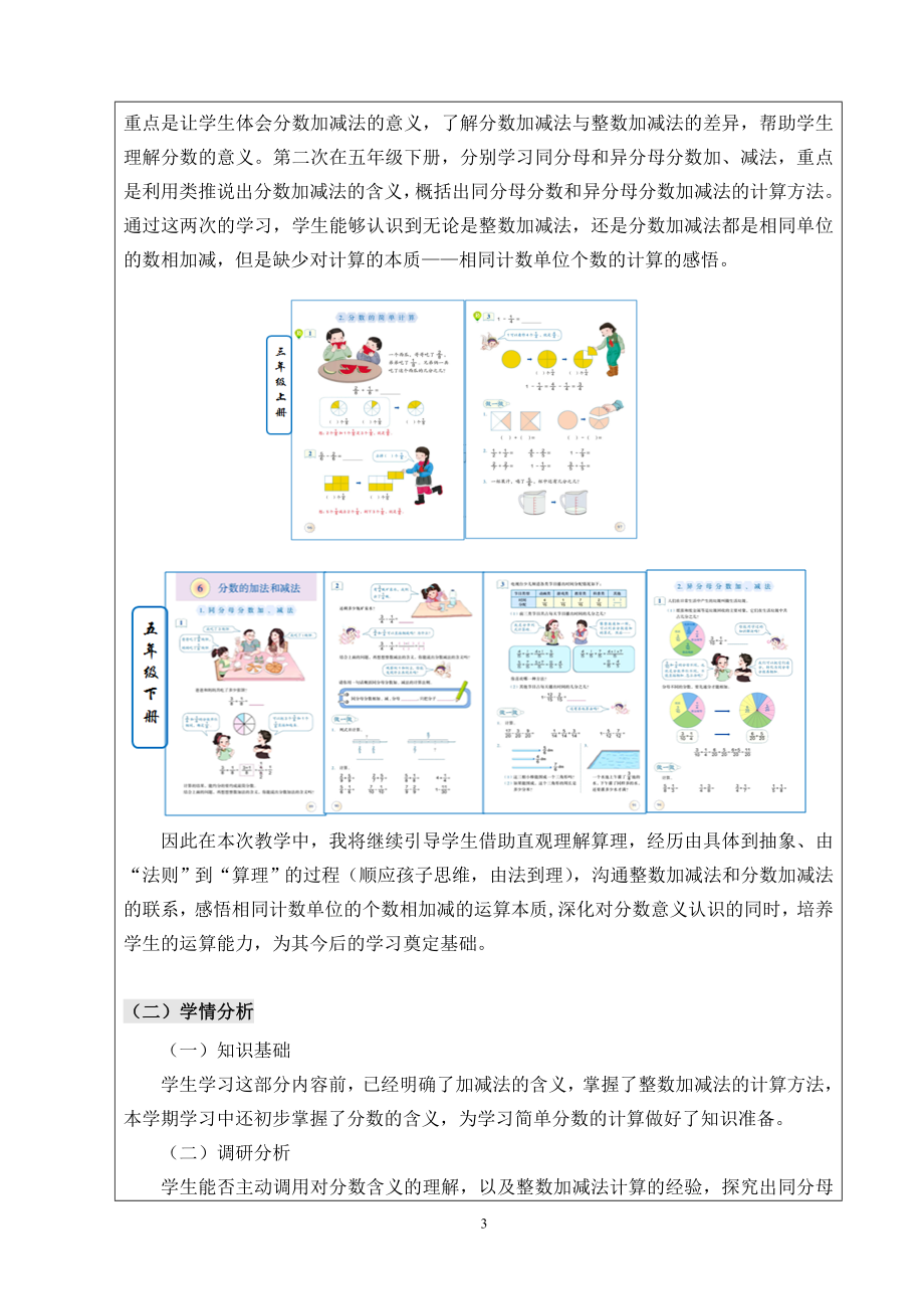 2分数的简单计算教学设计文字材料.doc_第3页