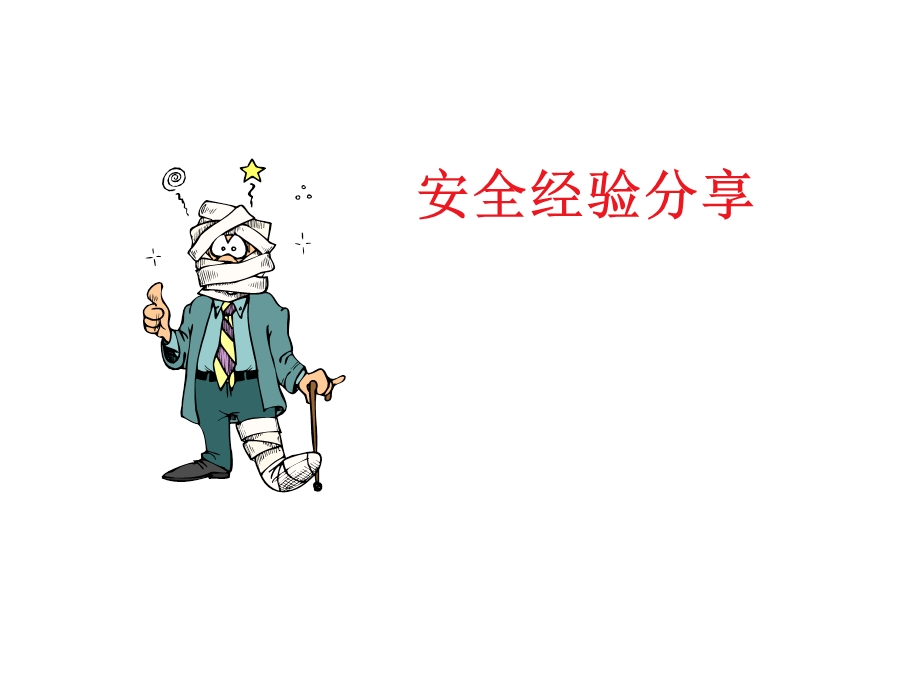 《梯子使用规范》PPT课件.ppt_第2页