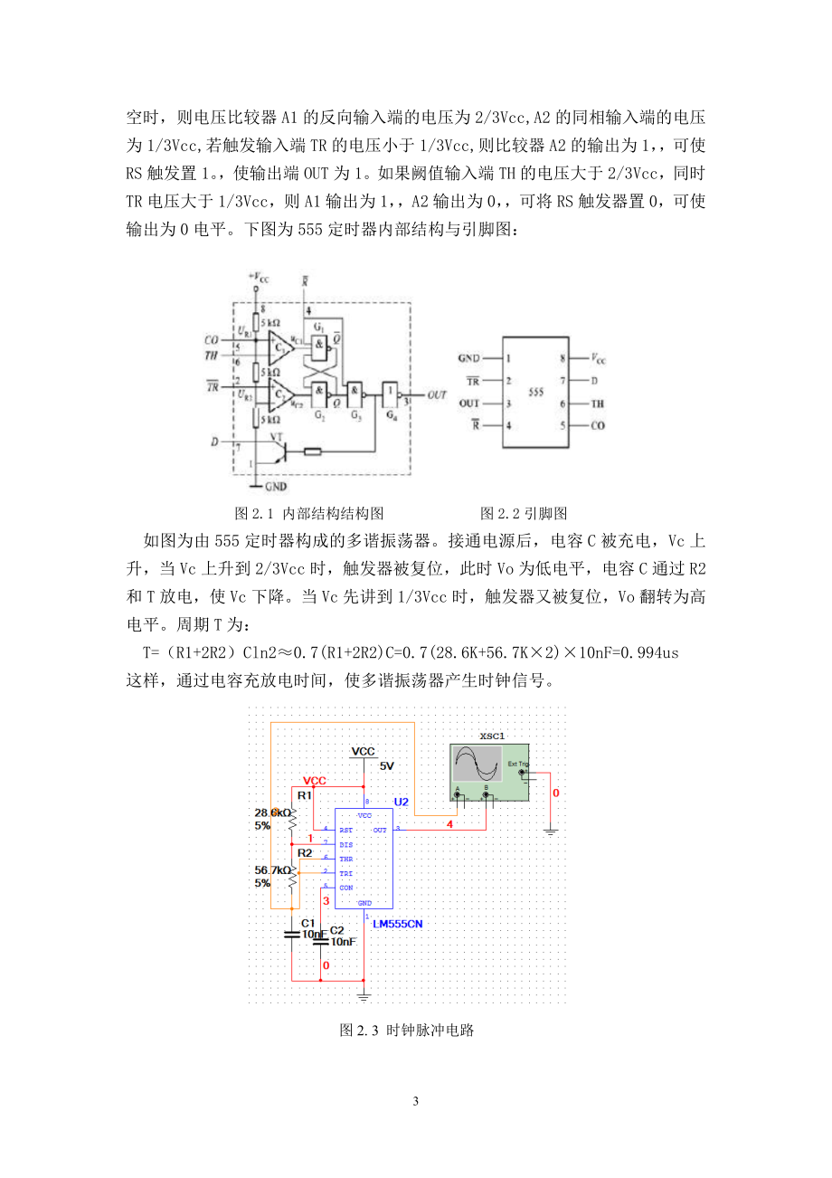 课程设计论文关于汽车尾灯的设计.doc_第3页