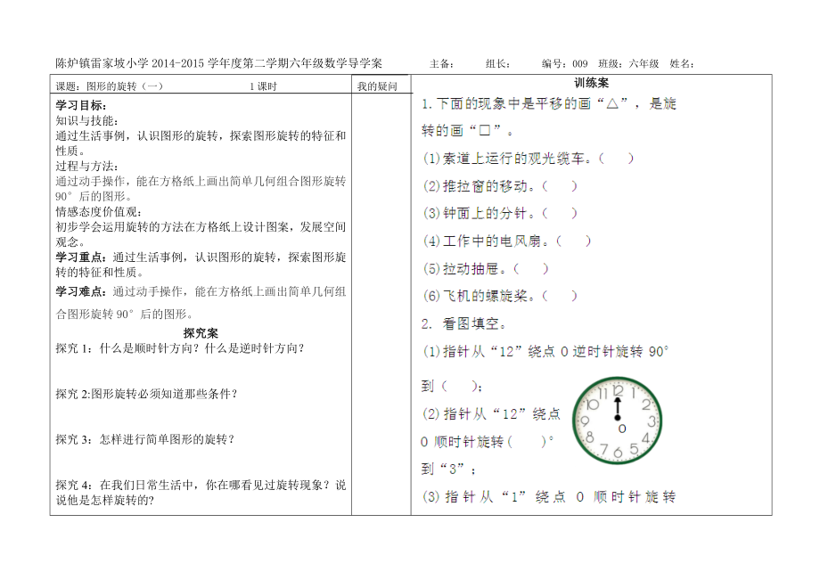 图形的旋转一导学案.doc_第1页