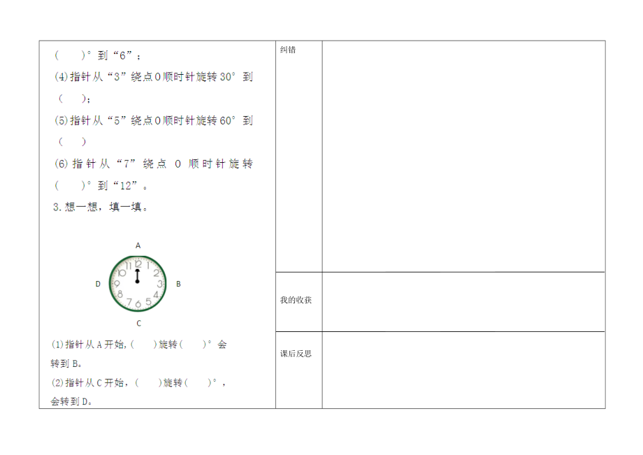 图形的旋转一导学案.doc_第2页