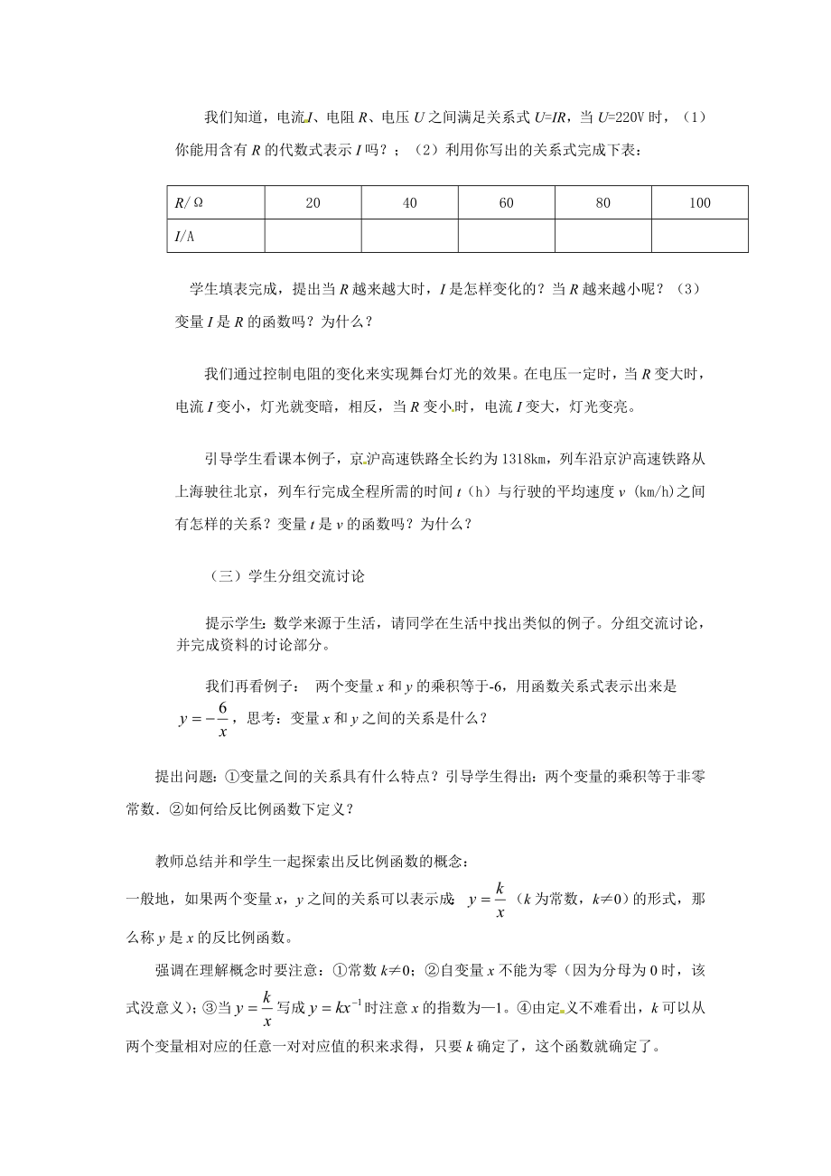 反比例函数1教案.doc_第2页