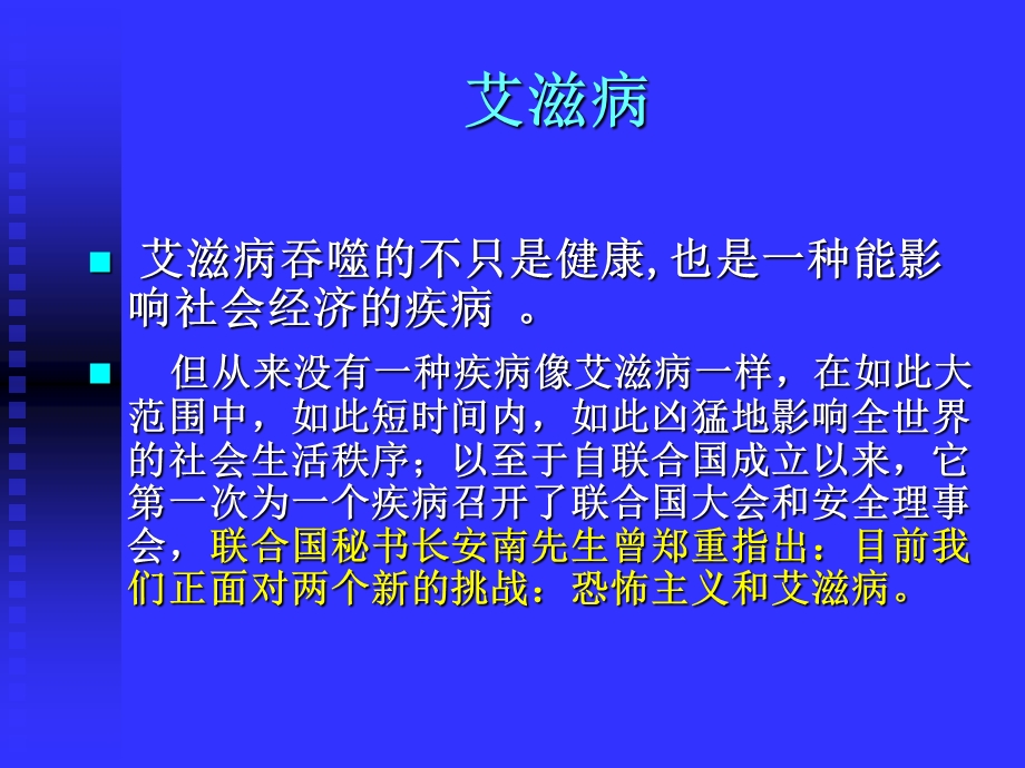 《艾滋病本科》PPT课件.ppt_第2页