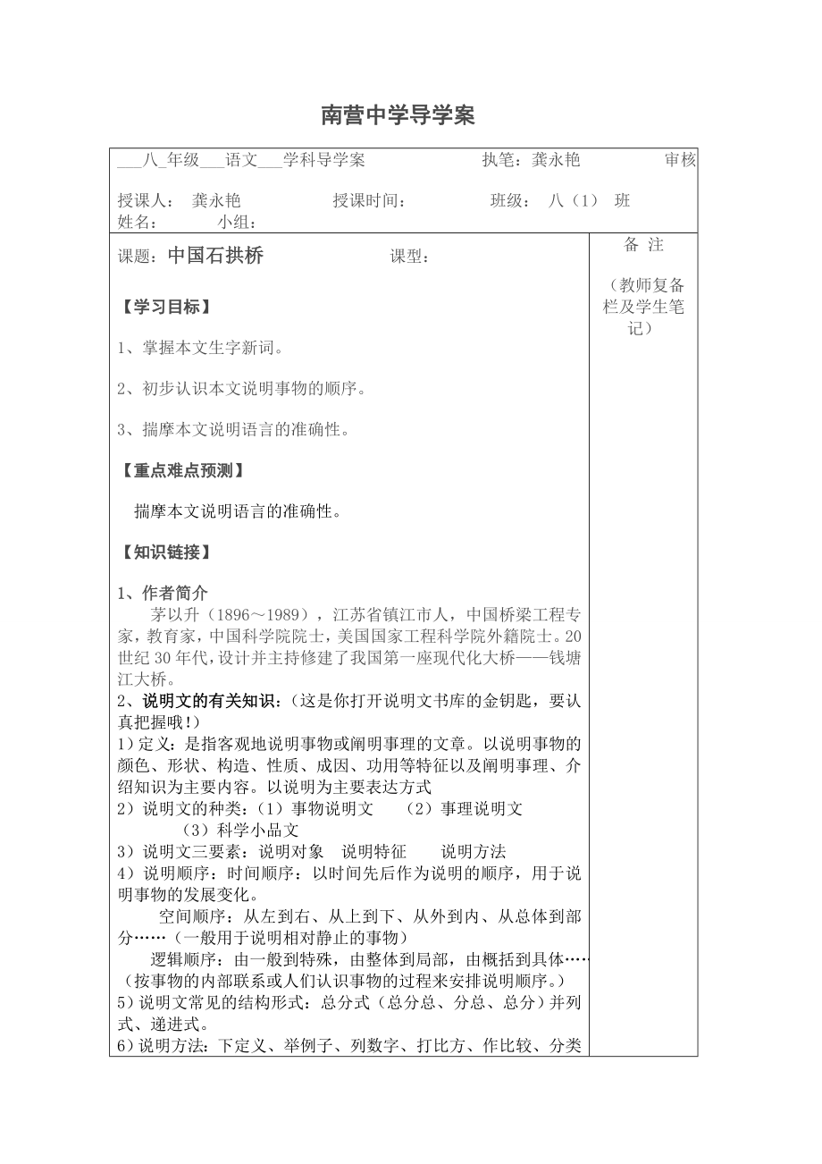 中国石拱桥导学案.doc_第1页