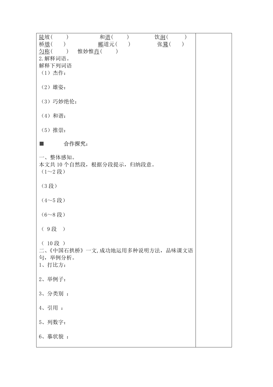 中国石拱桥导学案.doc_第3页