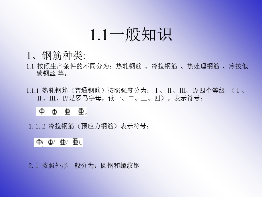 《钢筋下料图解》PPT课件.ppt_第3页