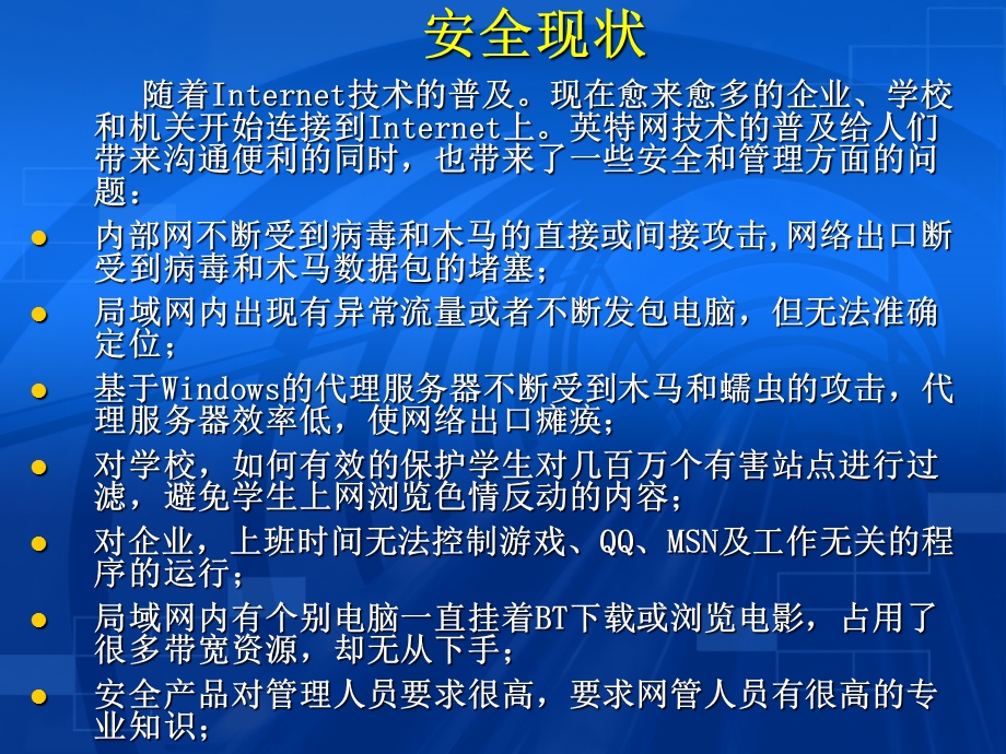 《卓冠安全产品》PPT课件.ppt_第2页