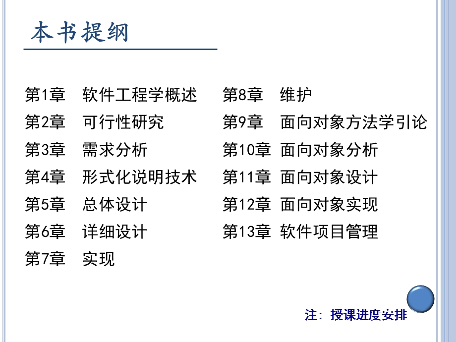 软件工程导论第5版.ppt_第2页