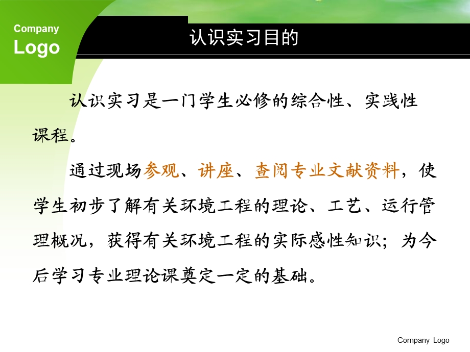 《环工实习计划》PPT课件.ppt_第3页