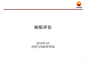 《缺陷评估》PPT课件.ppt