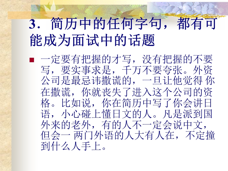 个人求职实用词汇.ppt_第3页